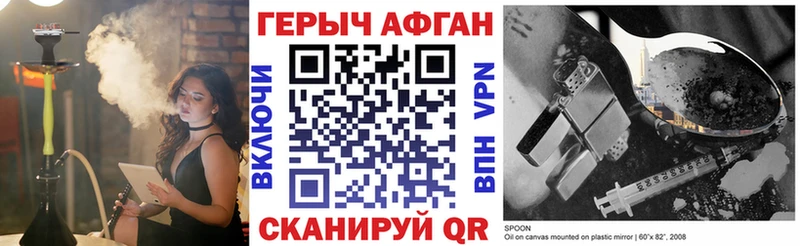 Героин Афган  Починок 